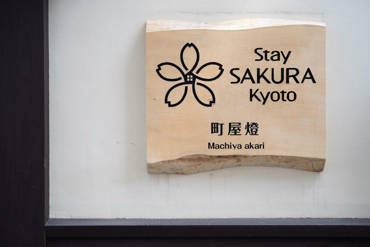 Stay Sakura Kyoto Machiya Akari Exterior photo